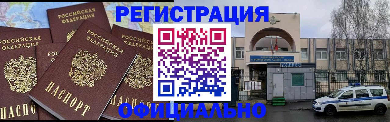 прописка законно в Нерчинске